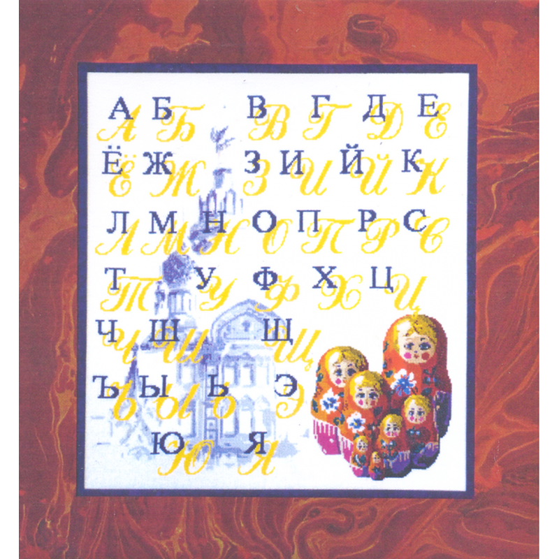 Fiche  Alphabet Cyrillique